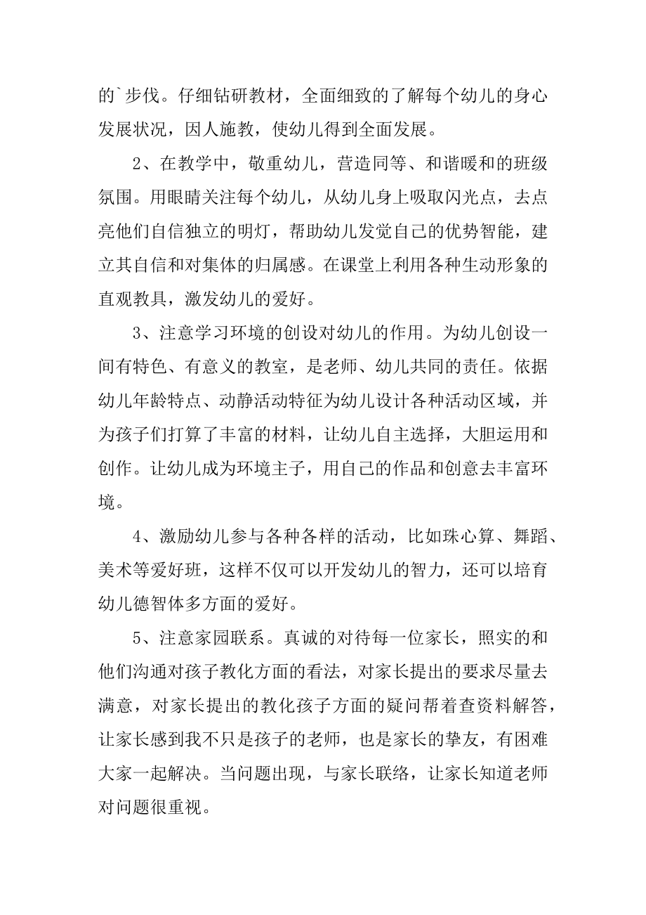 幼儿园2022中班教师教学工作计划优质.docx_第2页