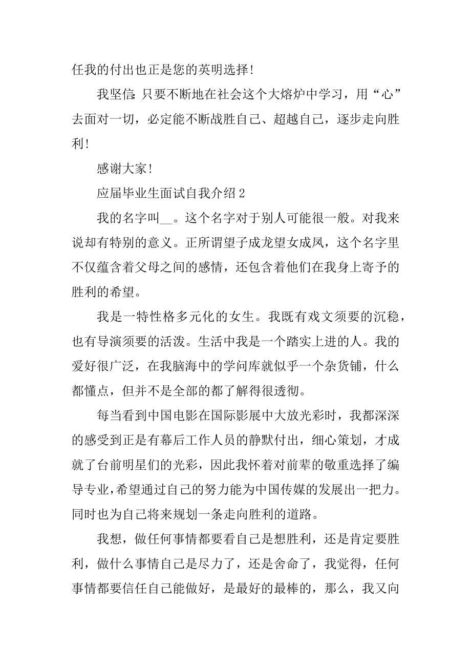 应届毕业生面试自我介绍一分钟范本.docx_第2页