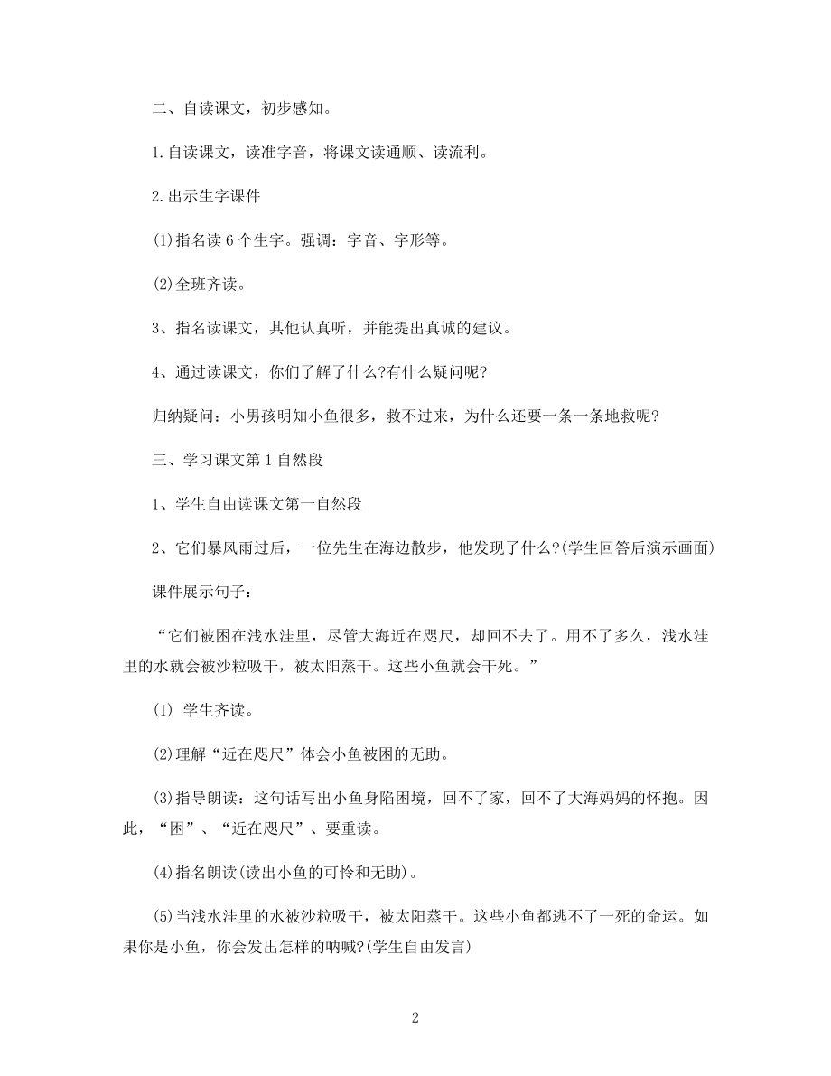 小学《这条小鱼在乎》三年级语文原文及教案.docx_第2页