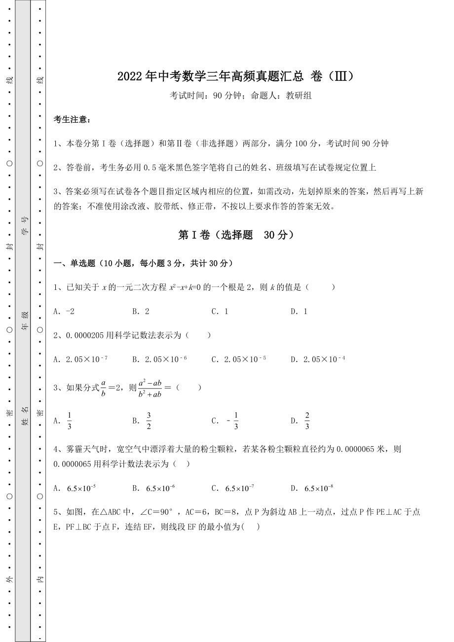 【难点解析】2022年中考数学三年高频真题汇总-卷(Ⅲ)(精选).docx_第1页