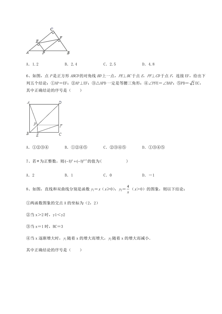 【难点解析】2022年中考数学三年高频真题汇总-卷(Ⅲ)(精选).docx_第2页