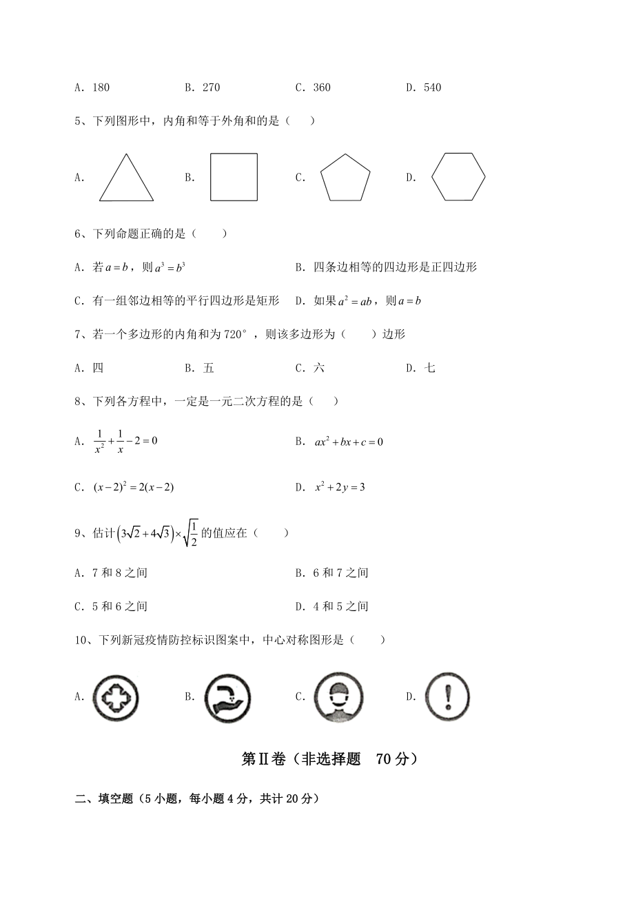 沪科版八年级下册数学期末专项测评-A卷(含答案详解).docx_第2页