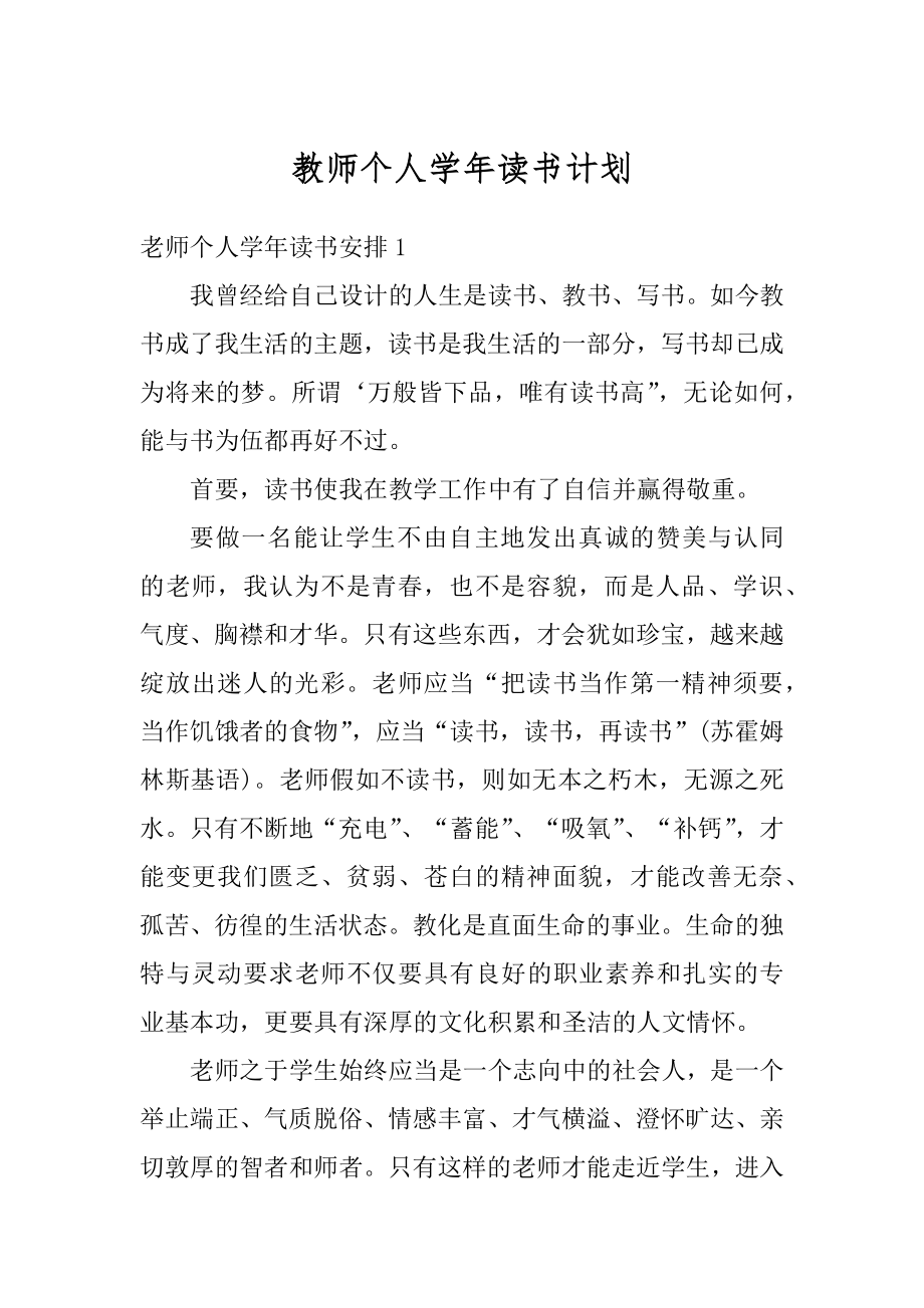 教师个人学年读书计划精品.docx_第1页