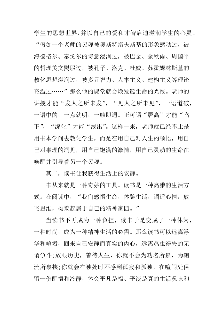 教师个人学年读书计划精品.docx_第2页