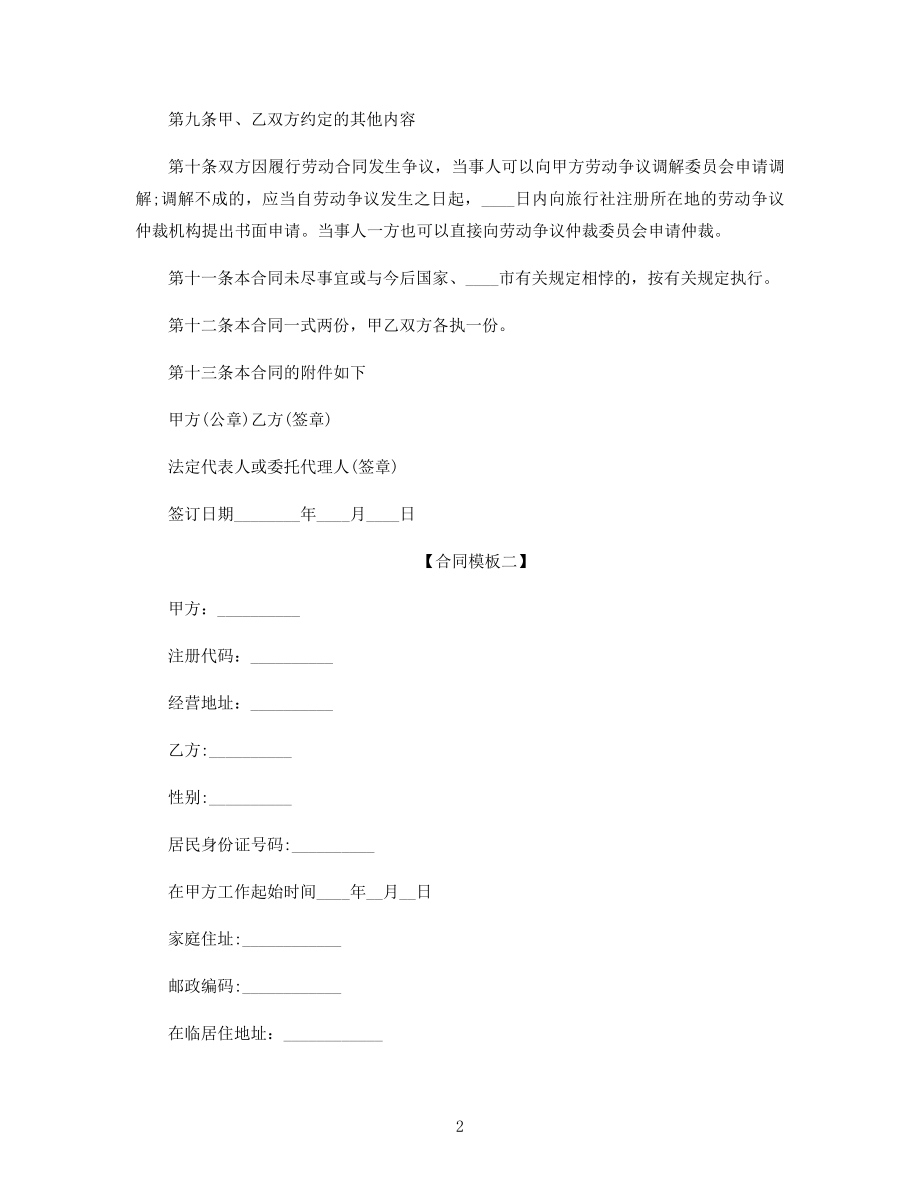 职工入职工作劳动合同模板四篇.docx_第2页