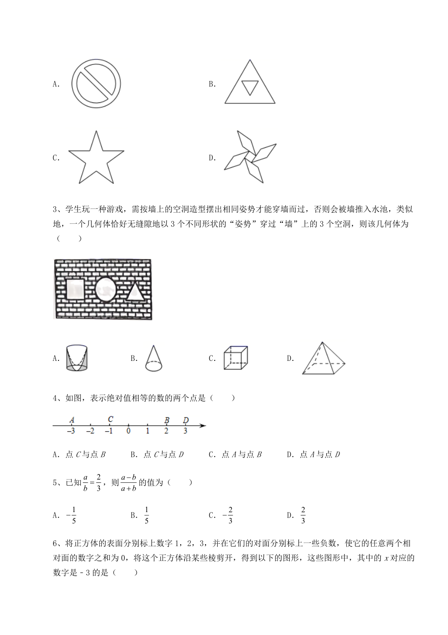 中考强化训练2022年江西省乐平市中考数学模拟专项测试-B卷(含答案详解).docx_第2页