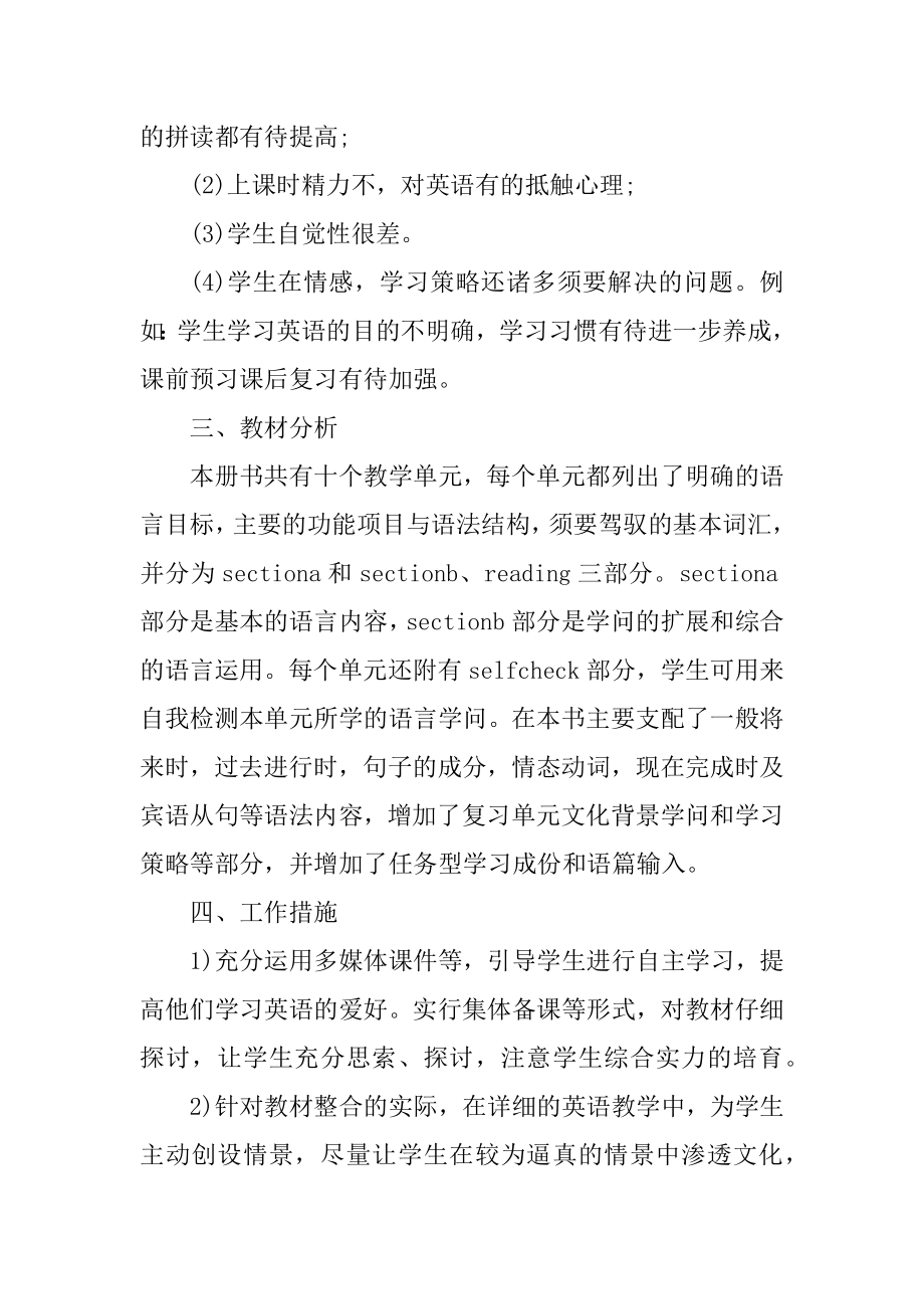 学校科任教师工作计划5篇例文.docx_第2页