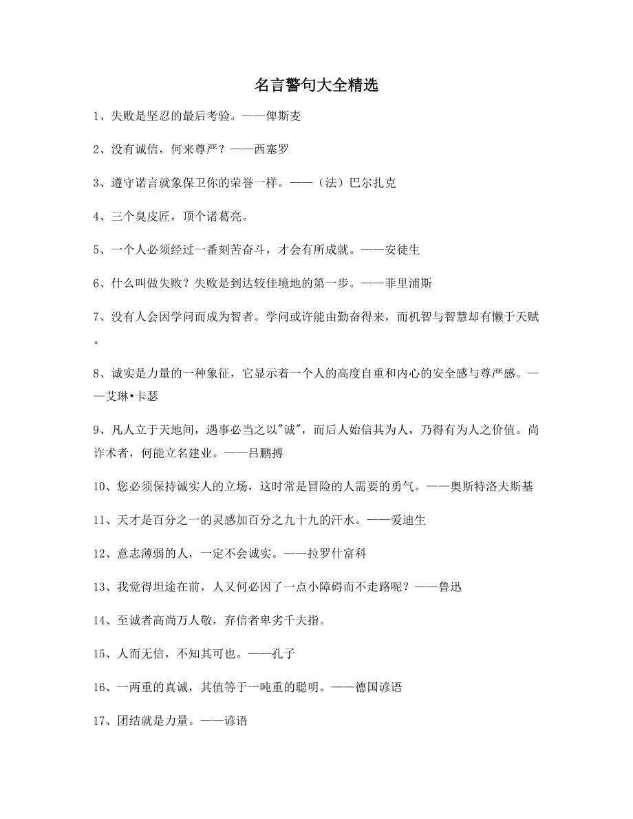 超级实用哲理名言警句哲理警句合集.docx_第1页