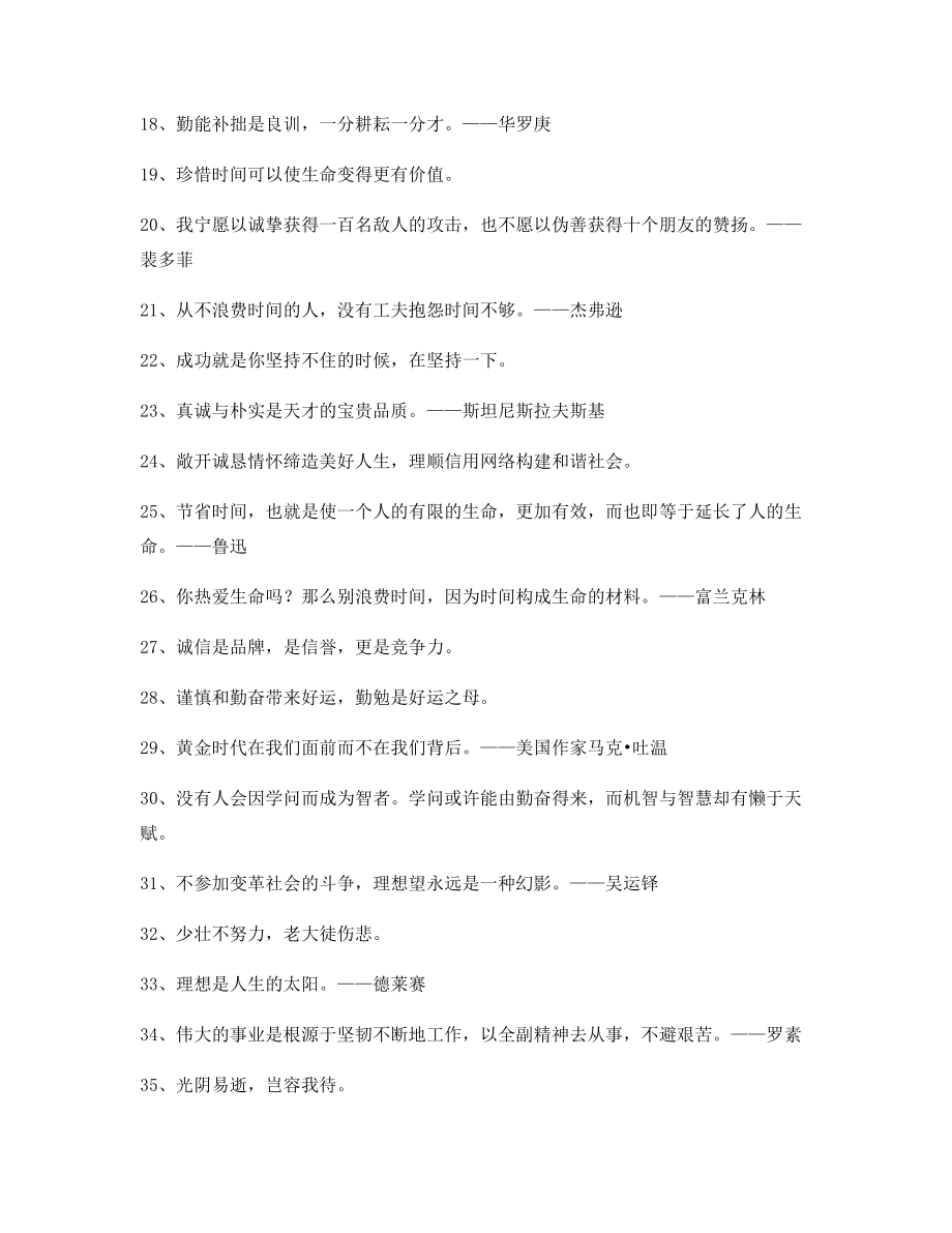 超级实用哲理名言警句哲理警句合集.docx_第2页