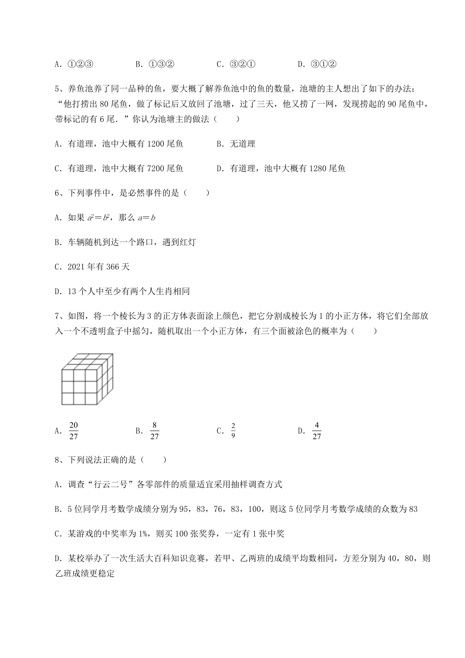 2022年精品解析沪科版九年级数学下册第26章概率初步章节测试练习题(精选).docx_第2页