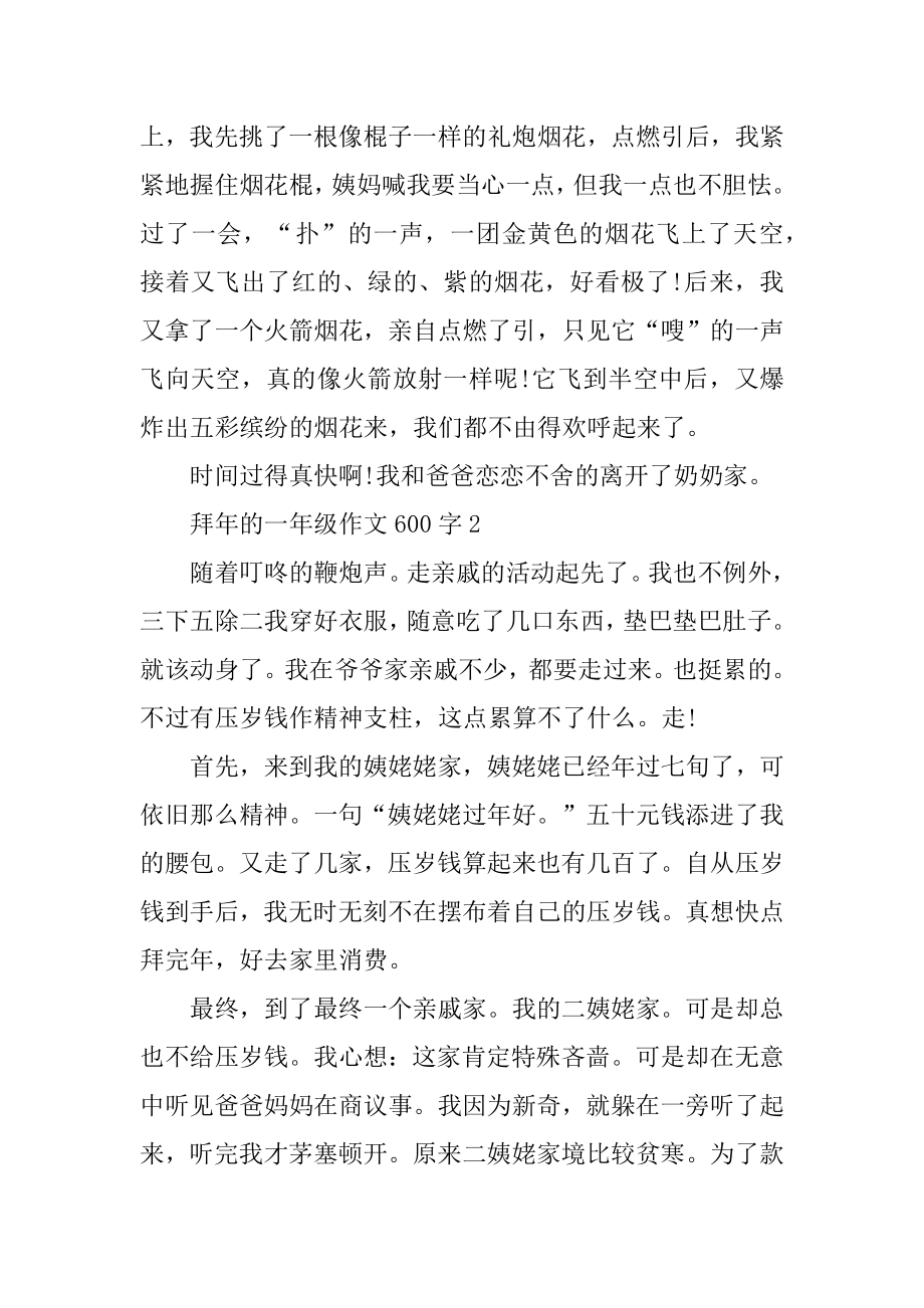 拜年的一年级作文600字精选.docx_第2页