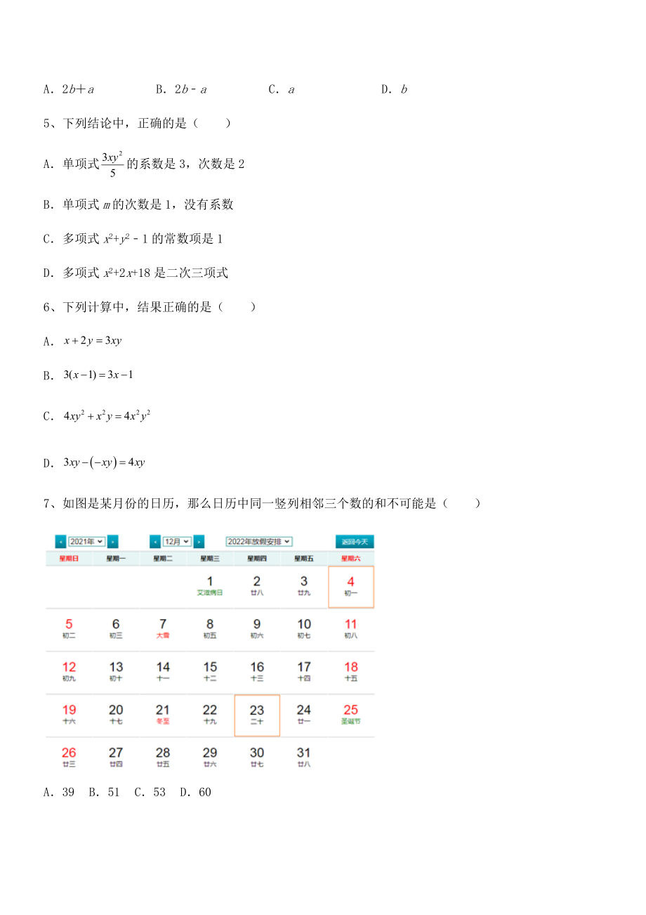 必考点解析京改版七年级数学下册第六章整式的运算定向测评练习题(无超纲).docx_第2页