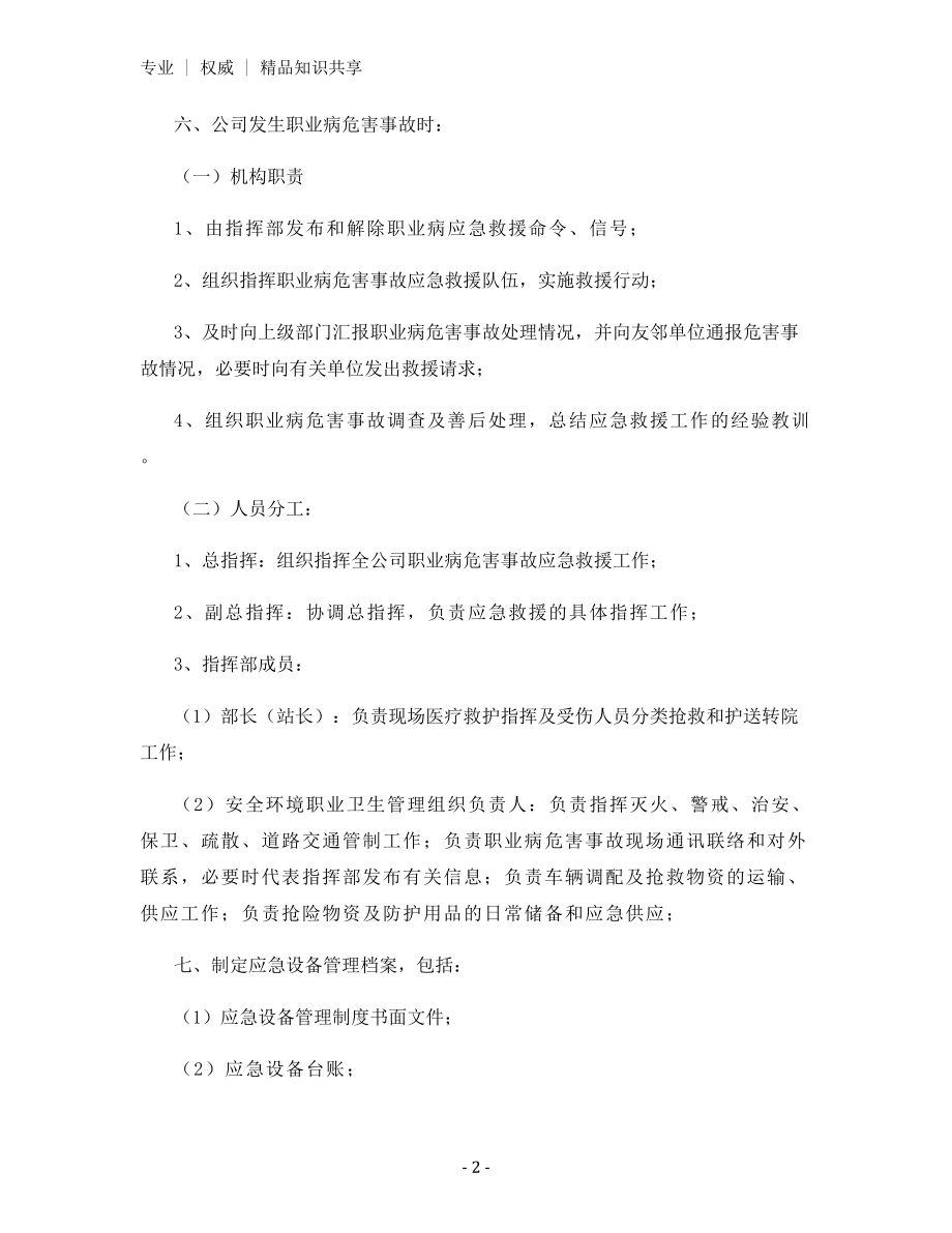 某热电公司职业病危害应急救援与管理制度.docx_第2页