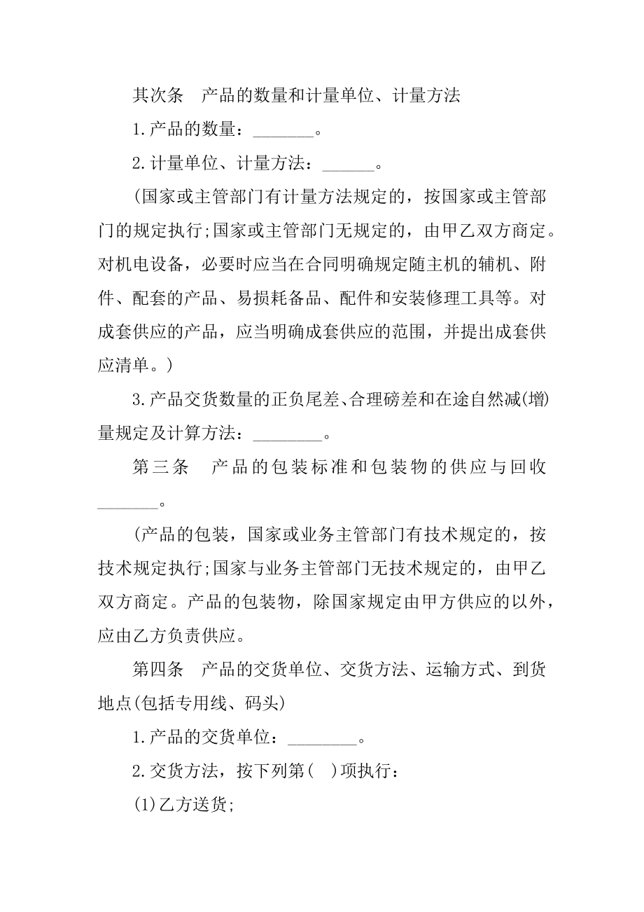 材料订货合同模板汇总.docx_第2页