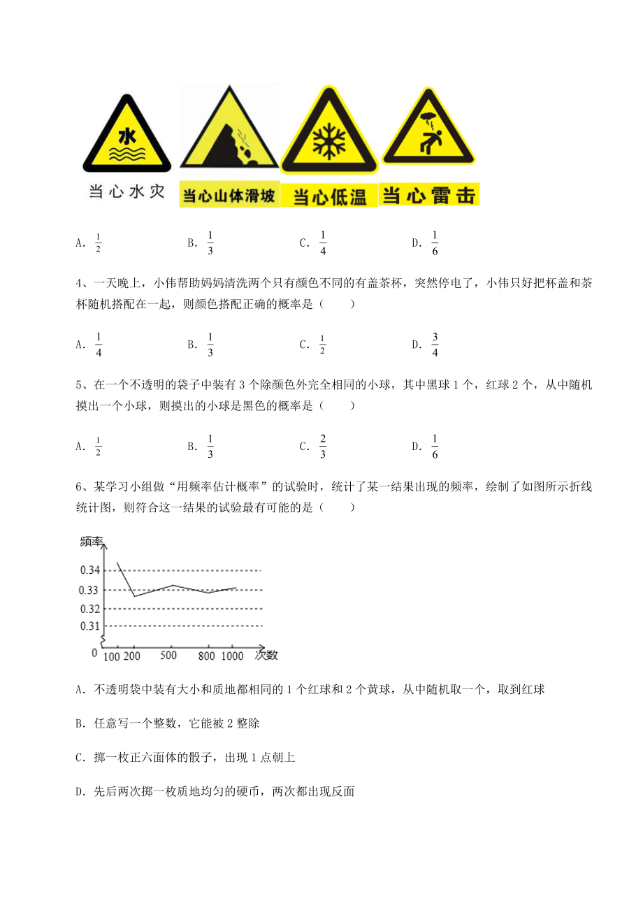 基础强化京改版九年级数学下册第二十五章-概率的求法与应用定向测试练习题(无超纲).docx_第2页