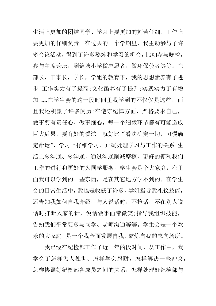 竞选学生会干部自荐信格式例文.docx_第2页