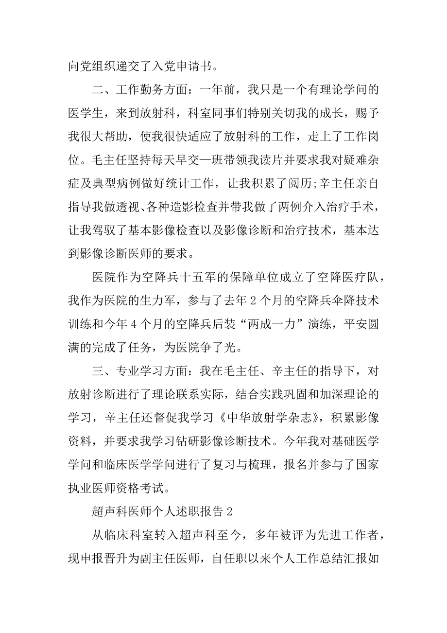 超声科医师个人述职报告范本.docx_第2页