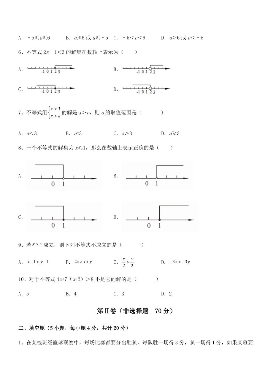 京改版七年级数学下册第四章一元一次不等式和一元一次不等式组课时练习试题(含详细解析).docx_第2页