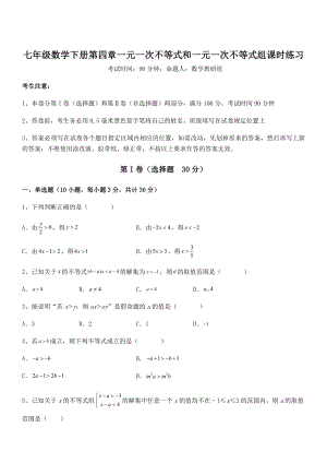 京改版七年级数学下册第四章一元一次不等式和一元一次不等式组课时练习试题(含详细解析).docx