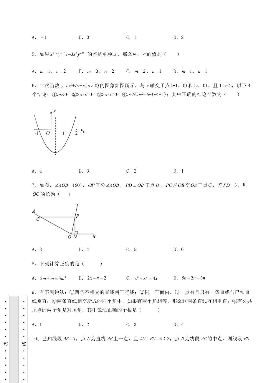 真题汇总：2022年福建省厦门市中考数学模拟真题测评-A卷(含答案及详解).docx_第2页