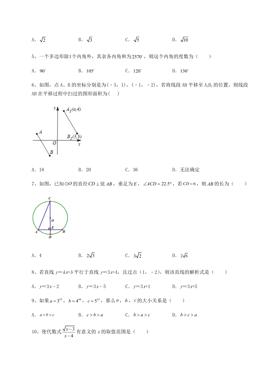 备考特训2022年四川省眉山市中考数学真题模拟测评-(A)卷(含答案详解).docx_第2页