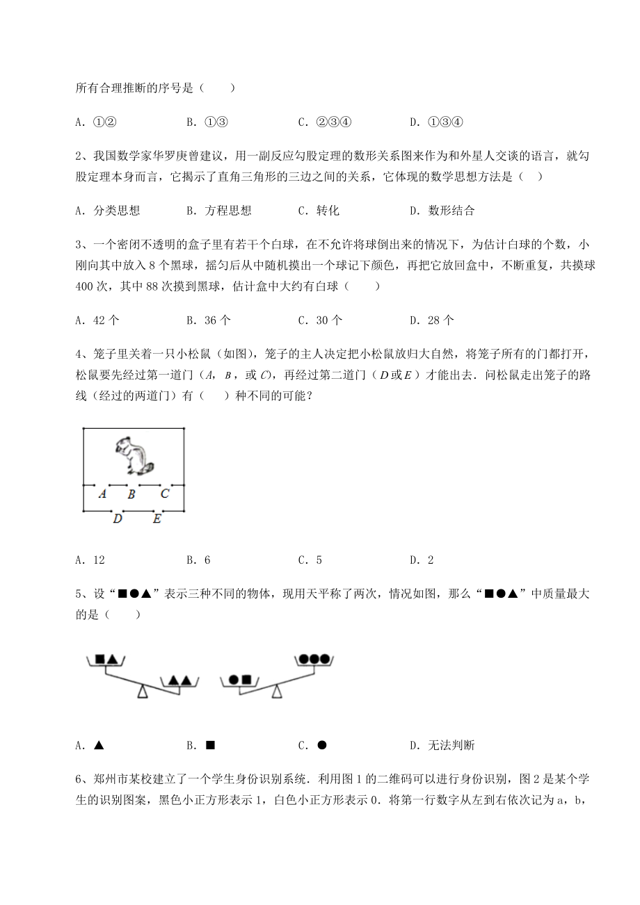 2022年最新京改版九年级数学下册第二十六章-综合运用数学知识解决实际问题综合训练试卷.docx_第2页