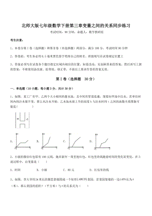 知识点详解北师大版七年级数学下册第三章变量之间的关系同步练习试题.docx