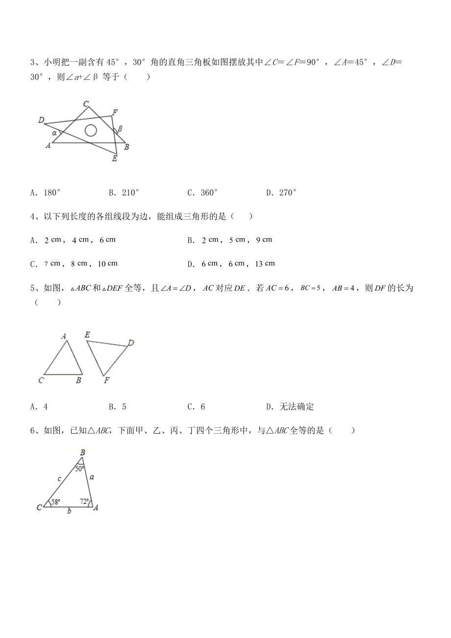 精品试题北师大版七年级数学下册第四章三角形专项测试试卷(含答案详细解析).docx_第2页