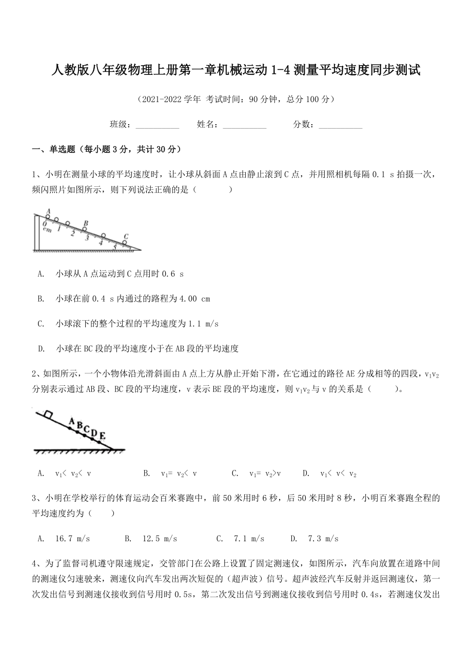 精品解析：最新人教版八年级物理上册第一章机械运动1-4测量平均速度同步测试(精选).docx_第2页