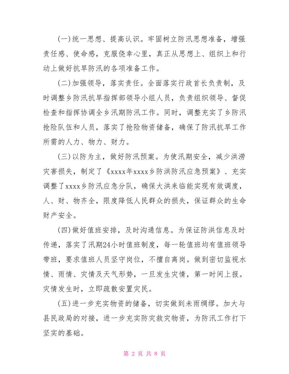 物业防汛自查报告.doc_第2页