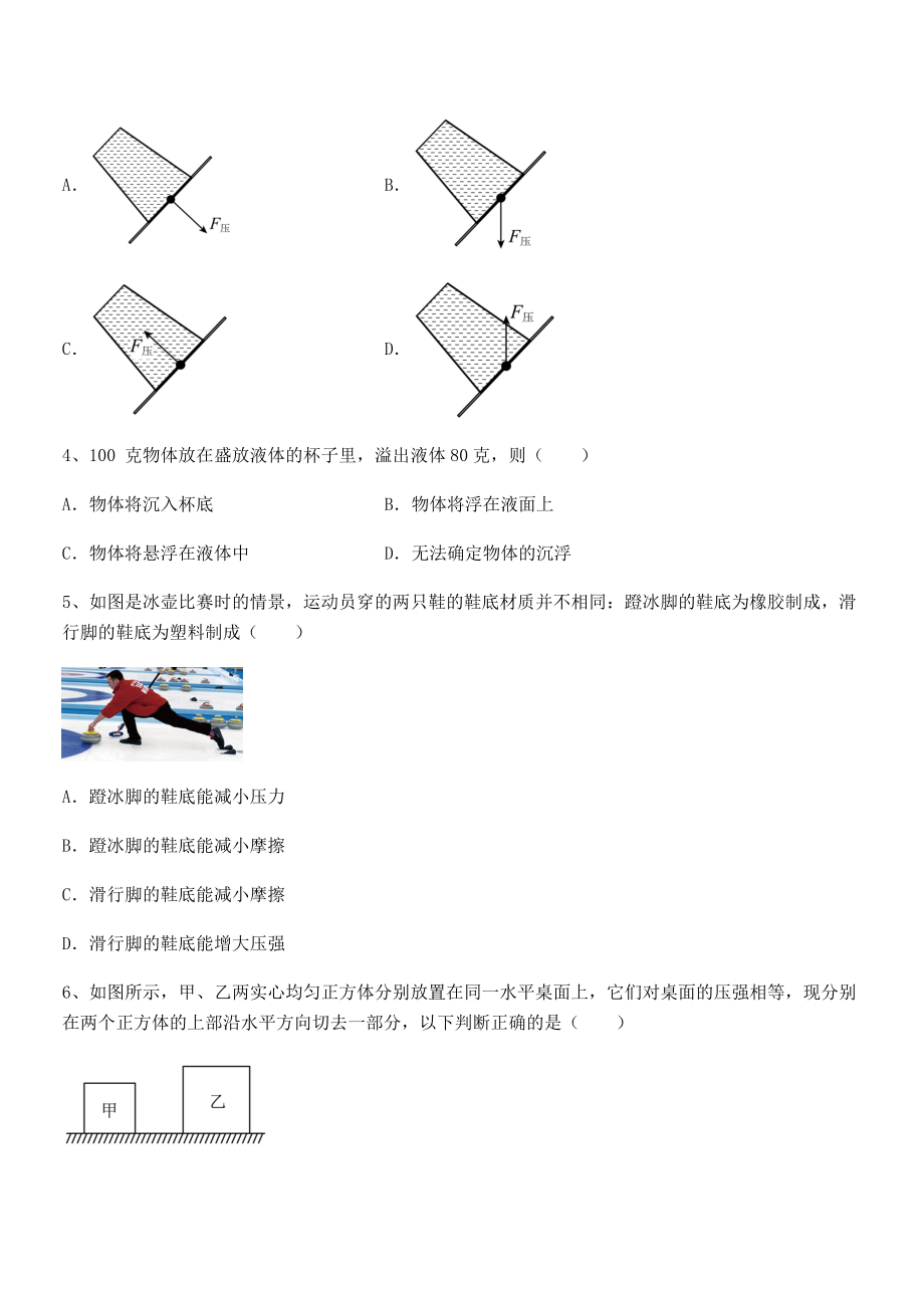 2022年苏教版八年级物理下册第十章压强和浮力单元测试试卷(名师精选).docx_第2页