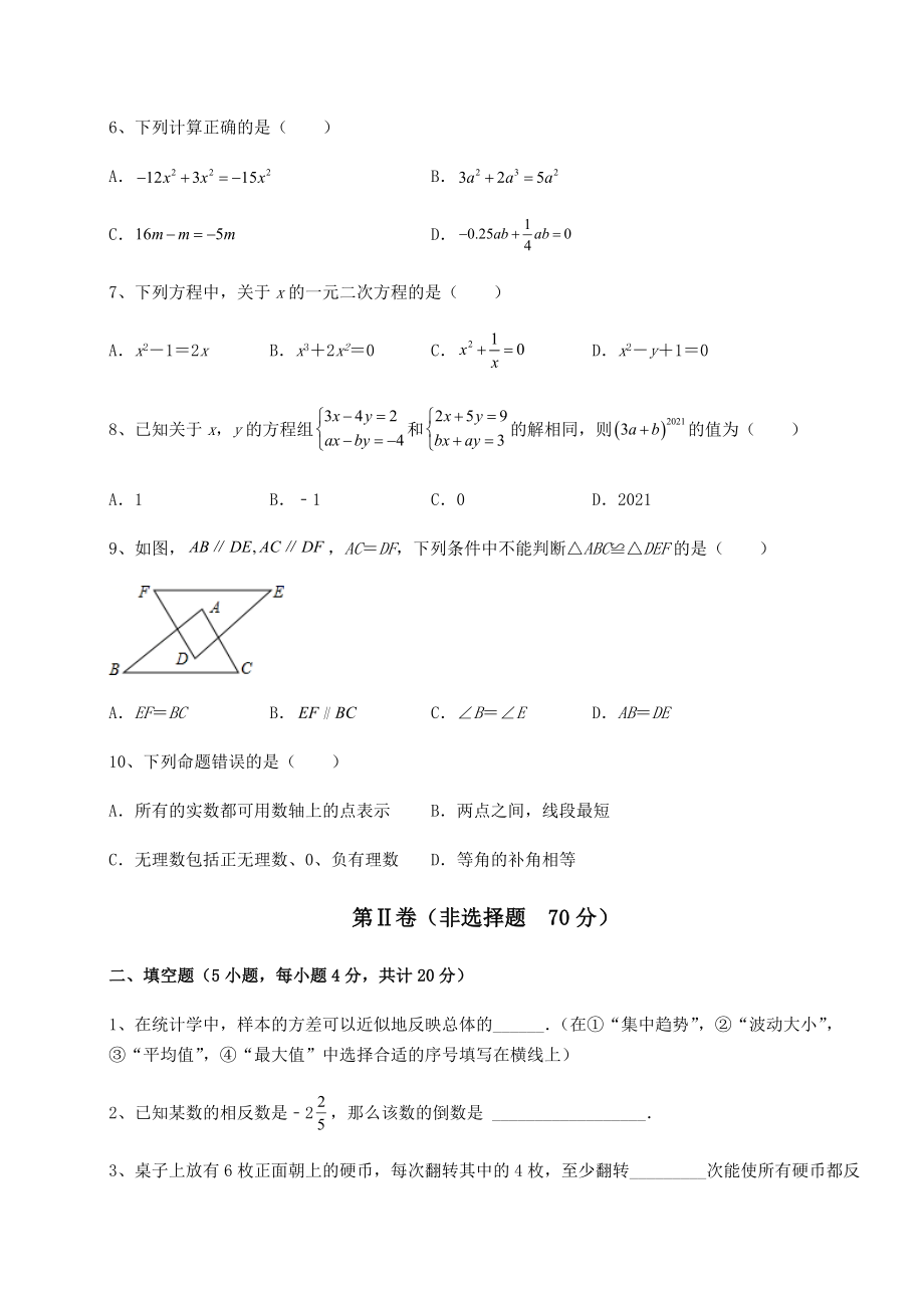 真题解析：2022年吉林省四平市中考数学模拟测评-卷(Ⅰ)(含详解).docx_第2页