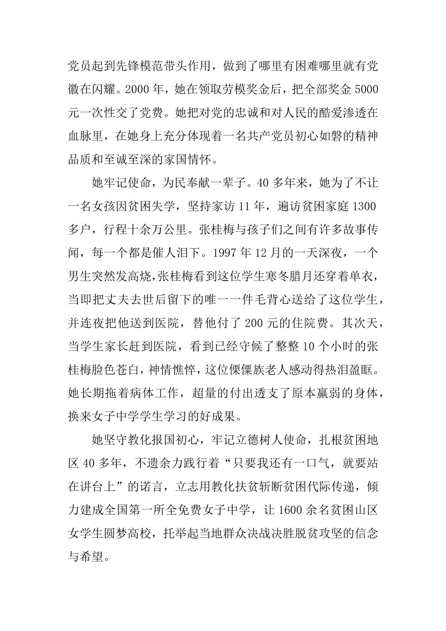 2021感动中国人物张桂梅事迹学习心得5篇精编.docx_第2页