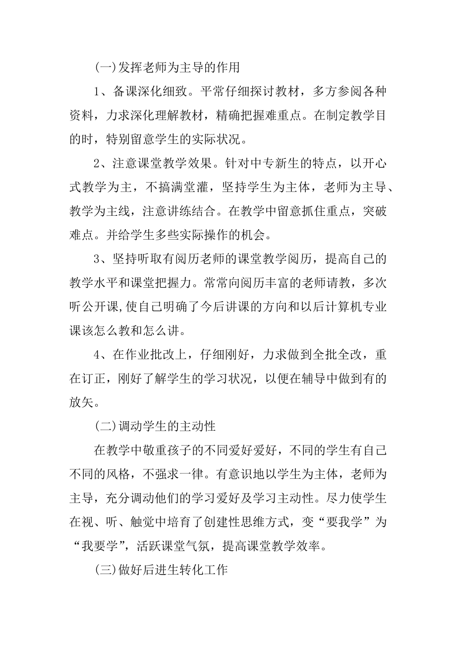 中职计算机教学工作总结精选.docx_第2页