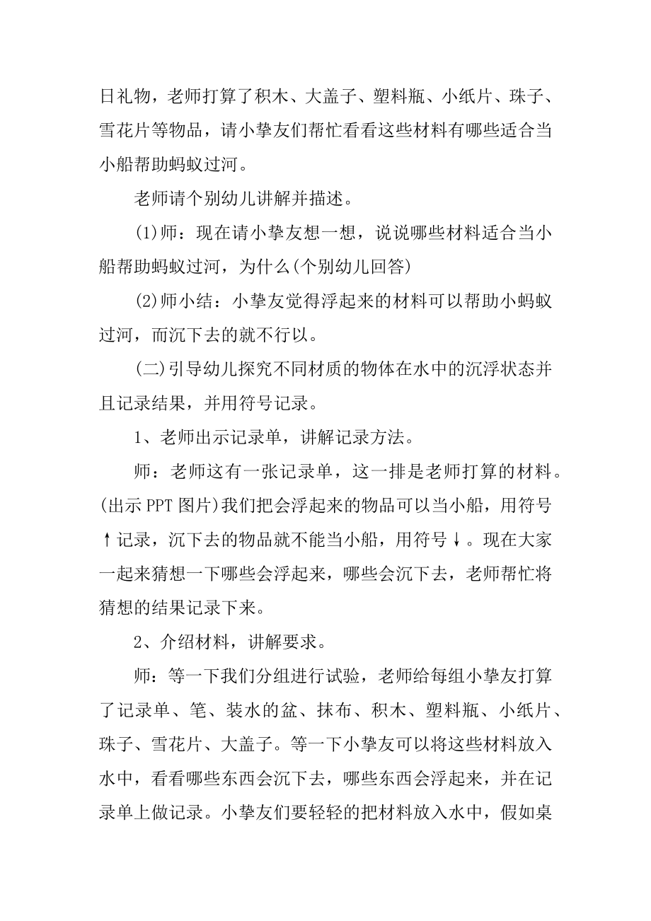 中班幼儿教育活动教案范文.docx_第2页