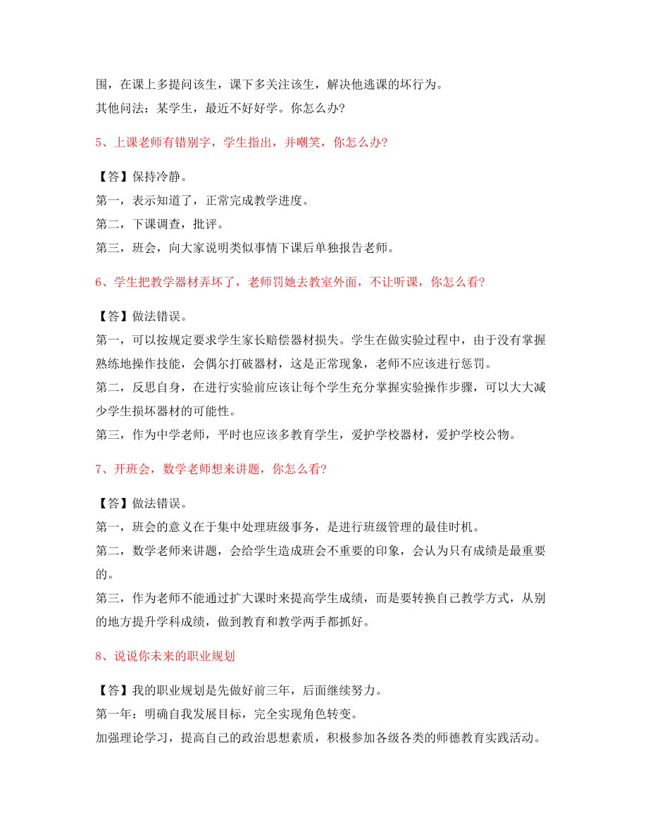 【教师资格证】中学教师资格证-结构化考题含标准回答方式.docx_第2页