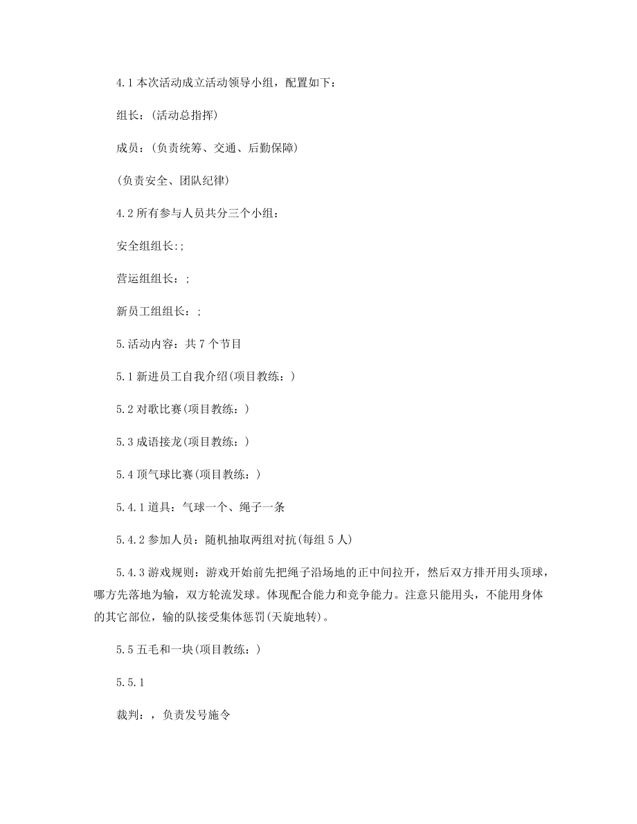 优秀团队活动方案精选.docx_第2页