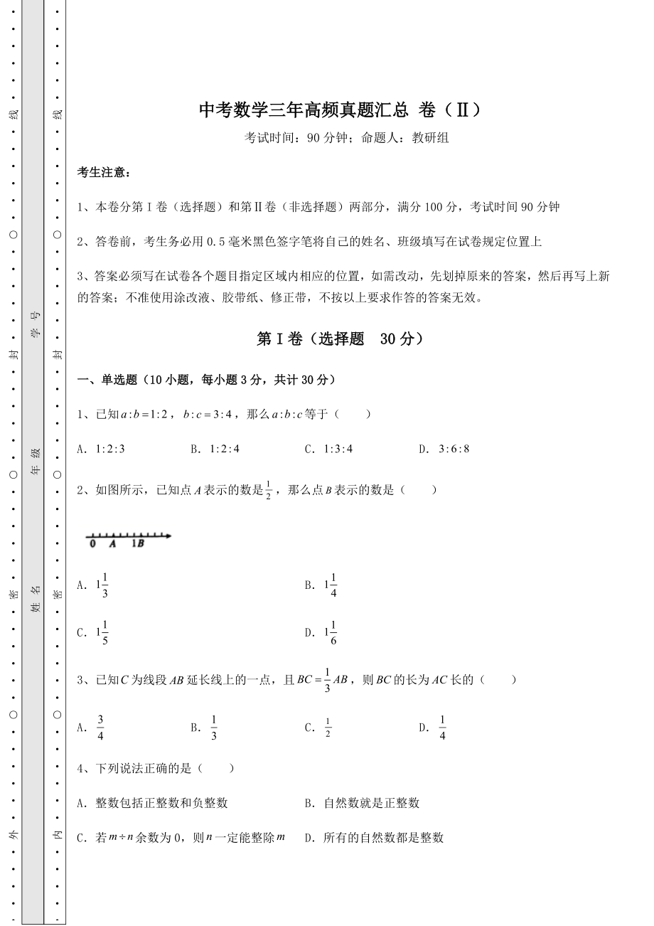 中考强化练习中考数学三年高频真题汇总-卷(Ⅱ)(精选).docx_第1页