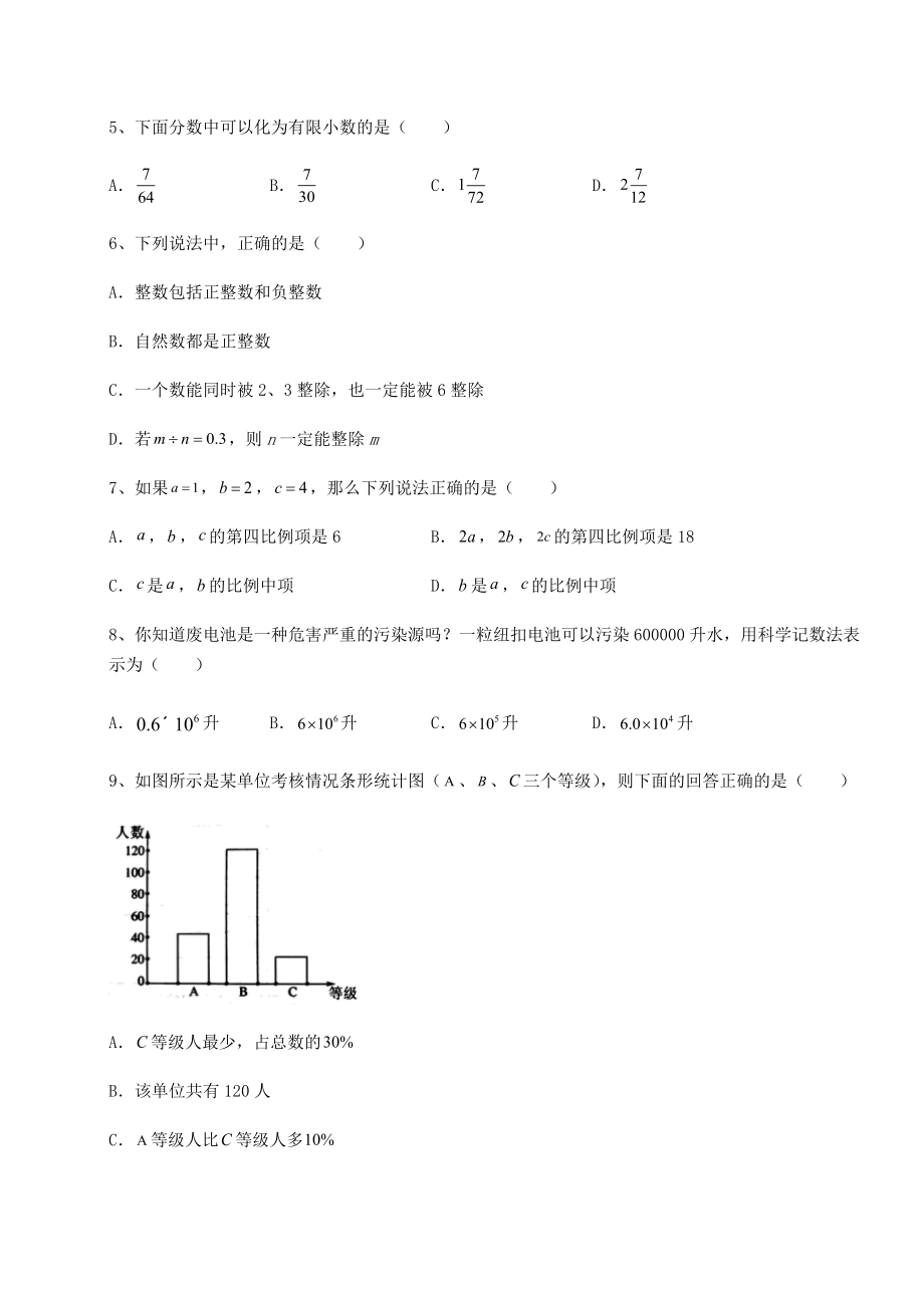 中考强化练习中考数学三年高频真题汇总-卷(Ⅱ)(精选).docx_第2页