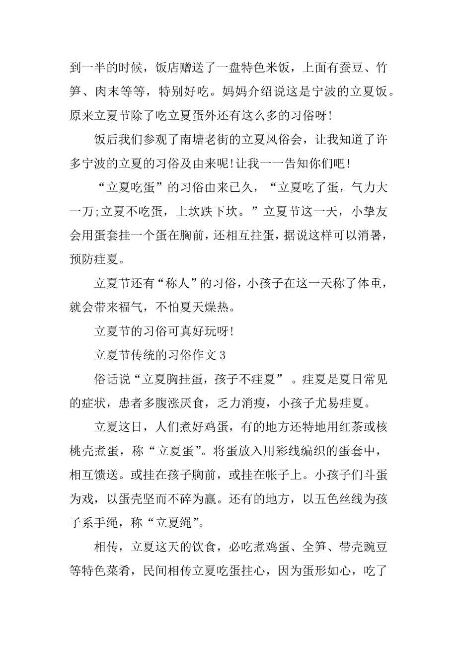 立夏节传统的习俗作文精编.docx_第2页