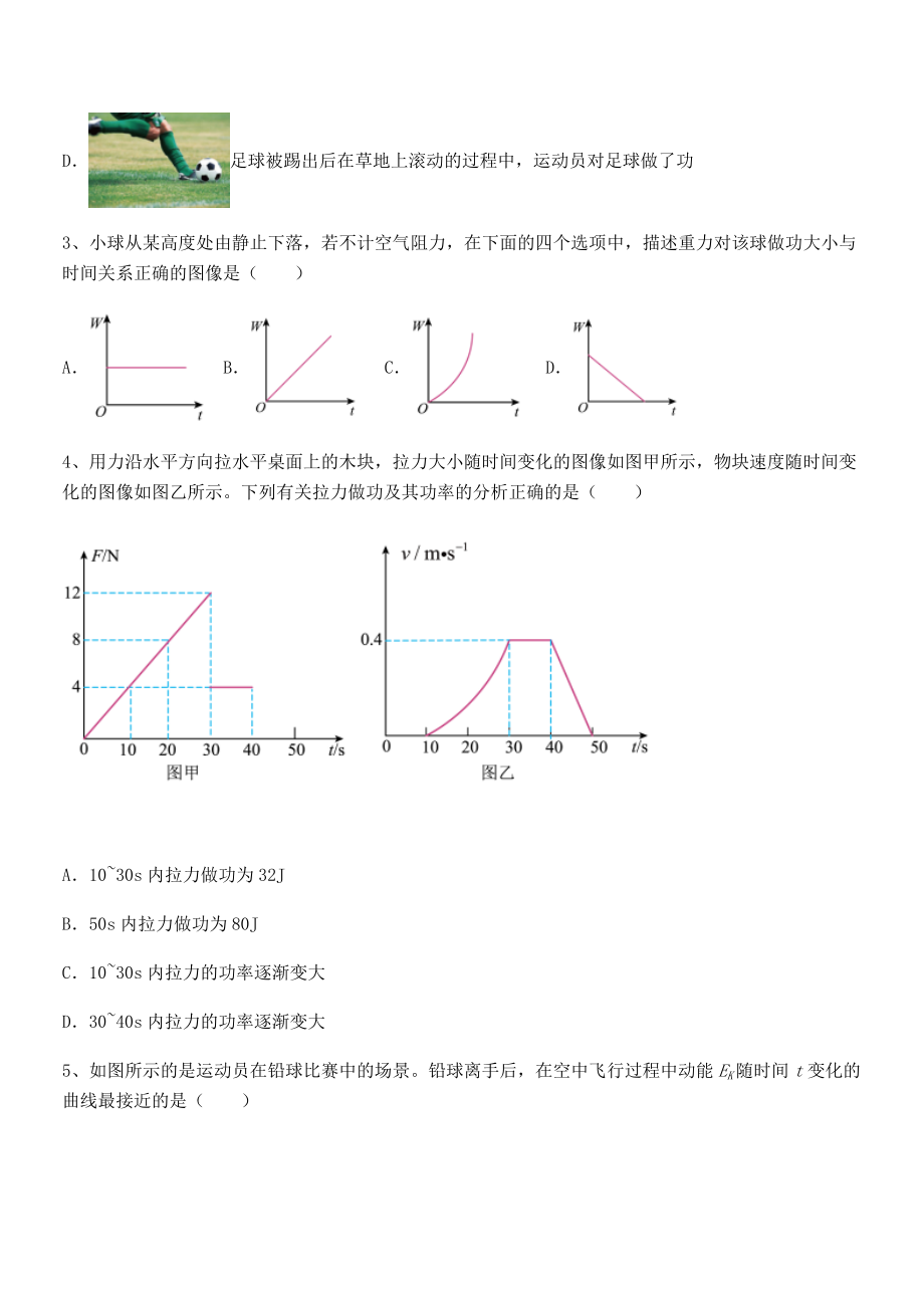 人教版八年级物理下册第十一章-功和机械能定向练习试卷(无超纲).docx_第2页