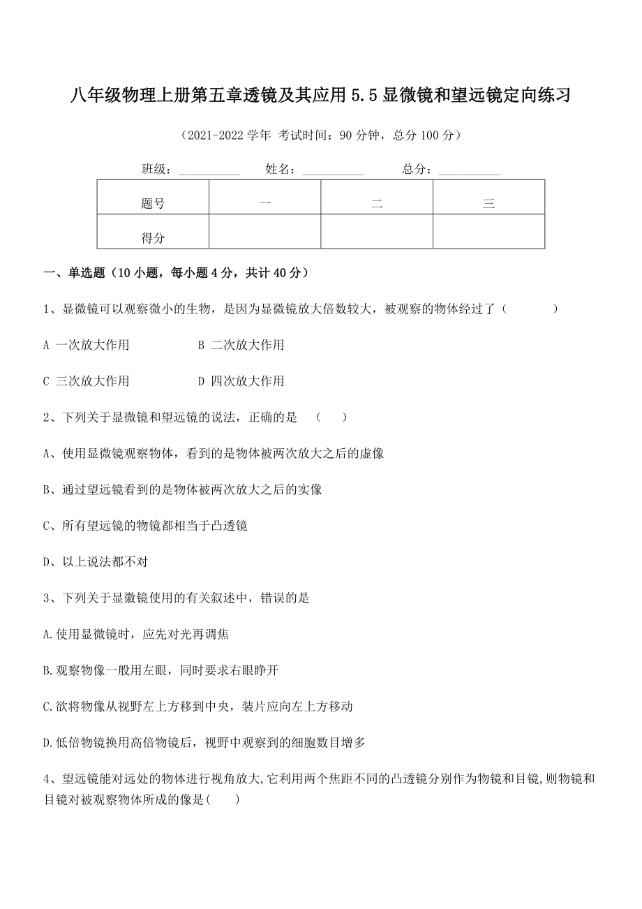 精品解析：人教版八年级物理上册第五章透镜及其应用5.5显微镜和望远镜定向练习试卷(名师精选).docx_第2页