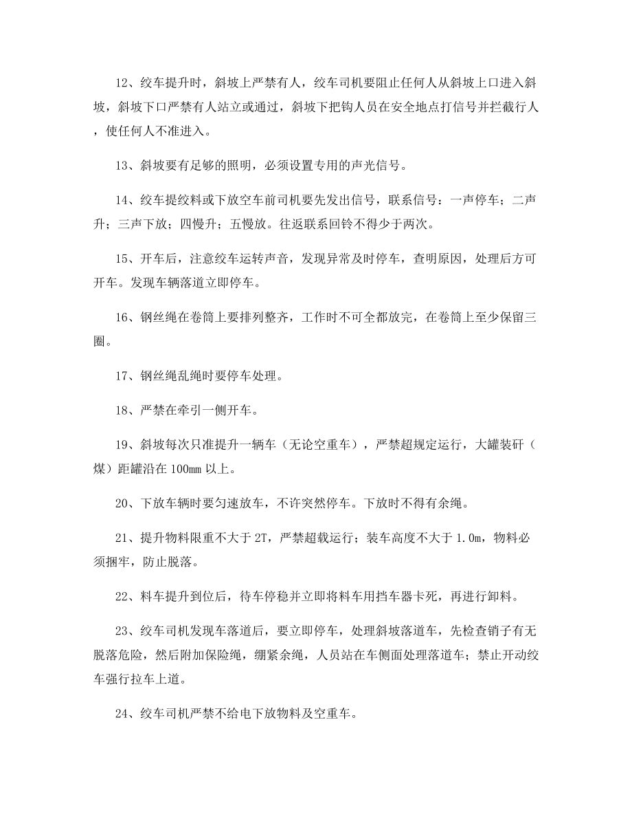 绞车司机规定管理.docx_第2页