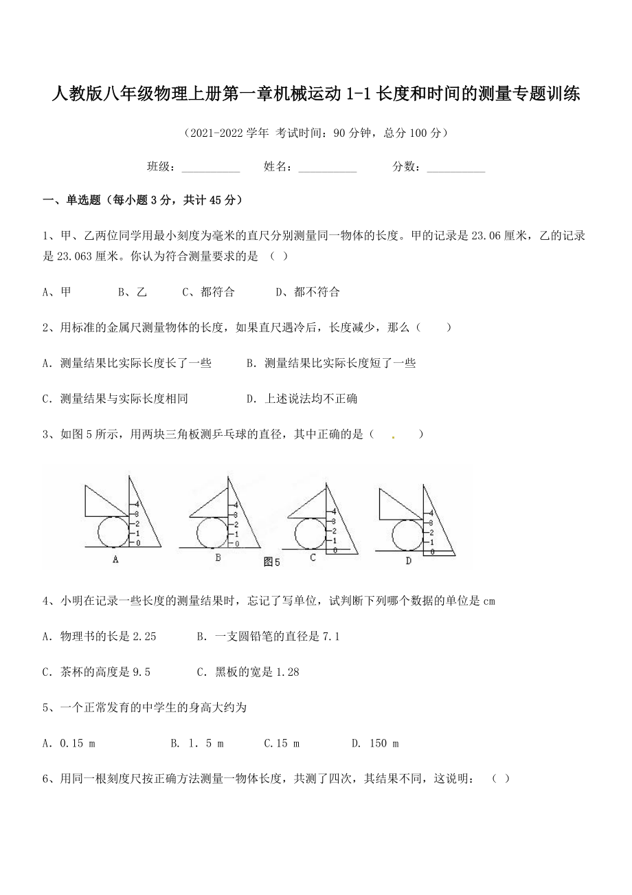 精品解析：2021年人教版八年级物理上册第一章机械运动1-1长度和时间的测量专题训练(人教版).docx_第2页