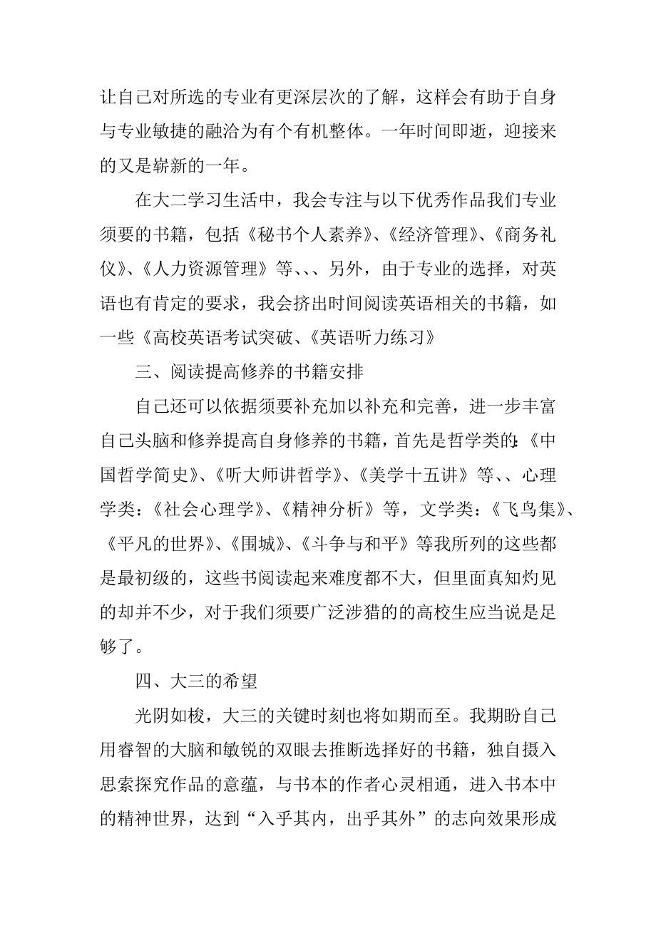 2021年个人读书计划简单例文.docx_第2页