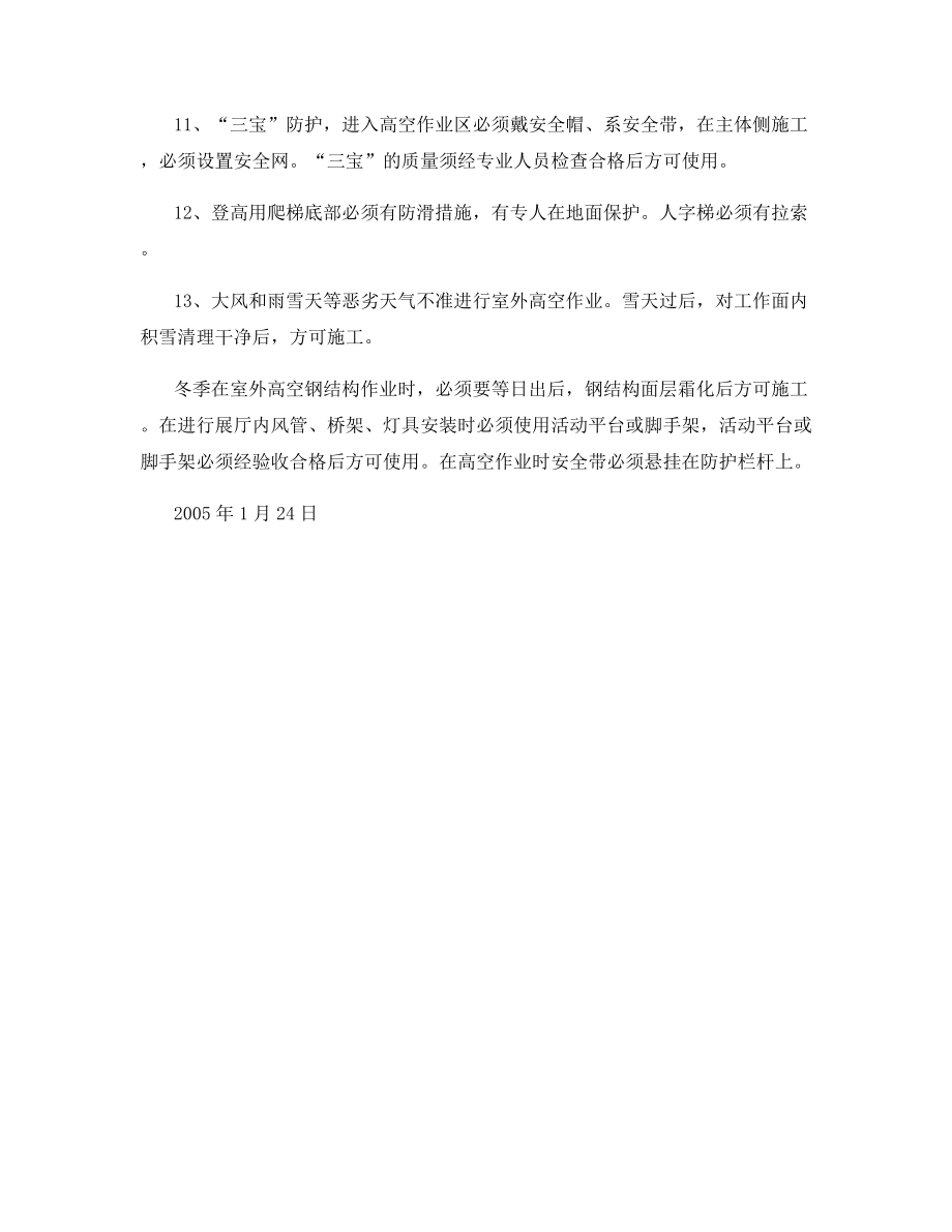 高空作业及交叉作业安全教育.docx_第2页