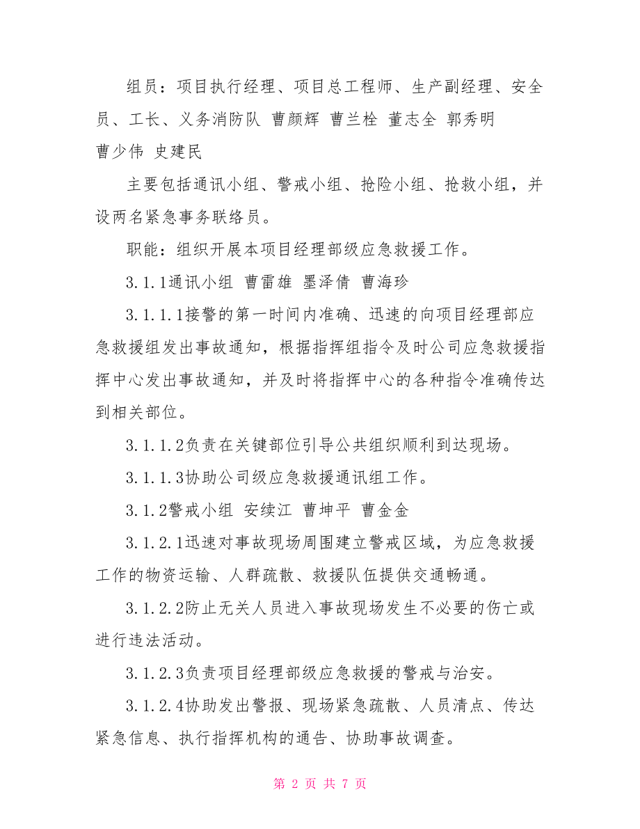 防疫应急预案.doc_第2页