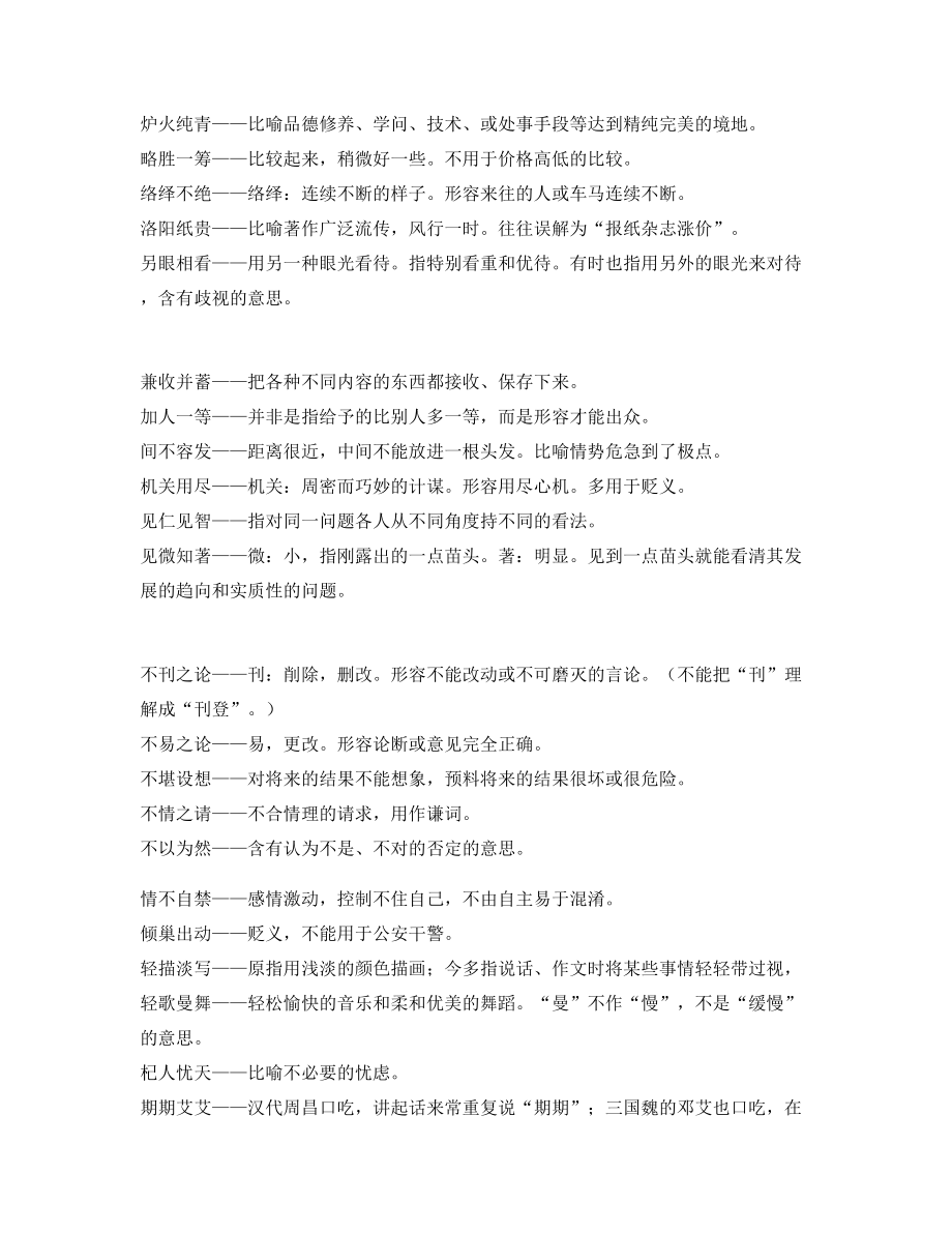 最新中学常考高频成语重点资料精选.docx_第2页