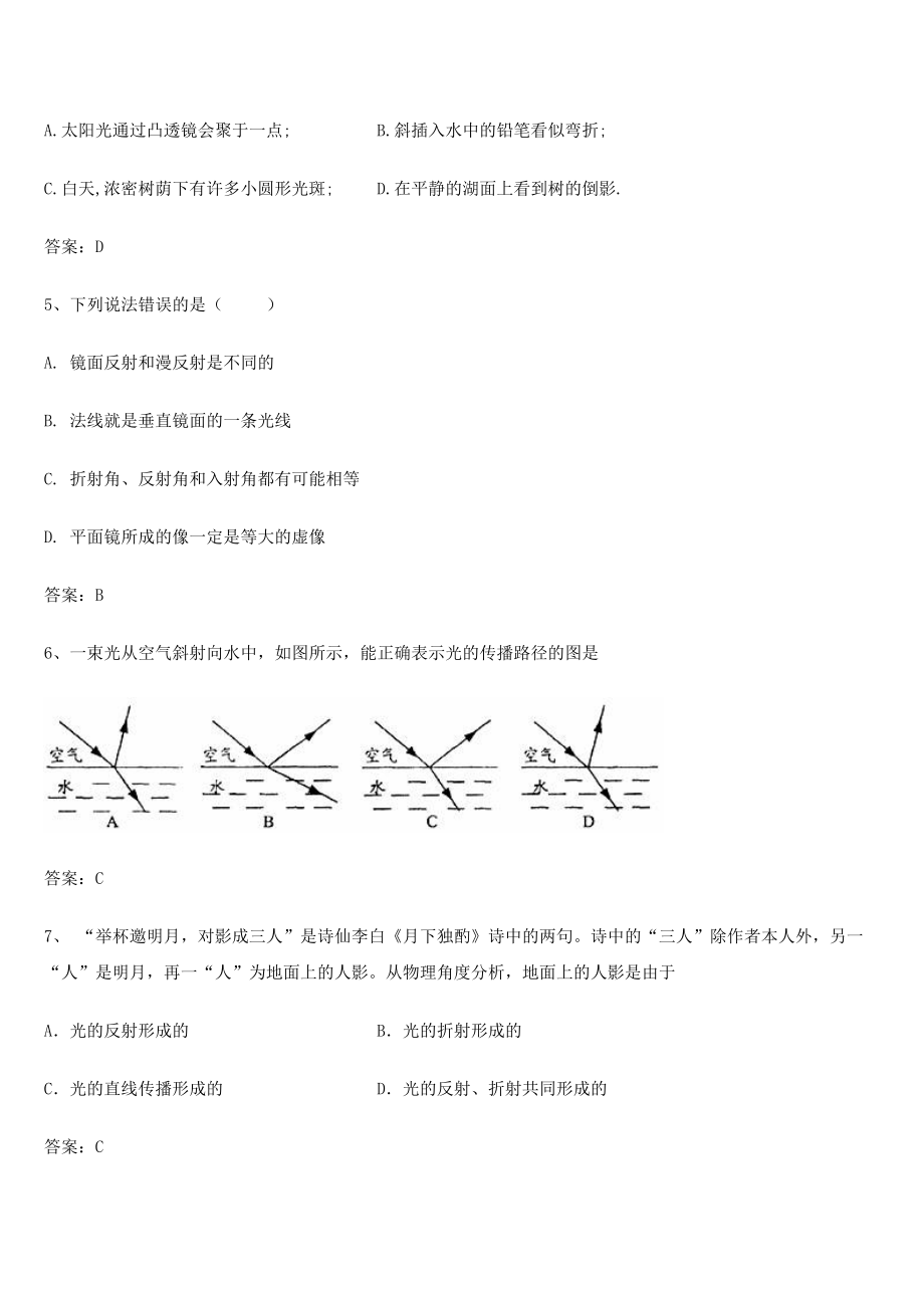 八年级物理上册【八年级物理】光现象章节练习题(含答案).docx_第2页