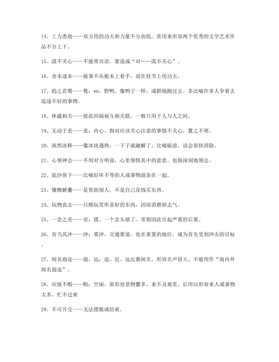 最热高中必备常用高频成语重点资料精选含解释.docx_第2页